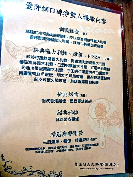 曼朵拉義式料理(敦北店):【愛評網口碑體驗】創意義式料理 ✿✿ 曼朵拉義式料理(敦北店) ✿✿