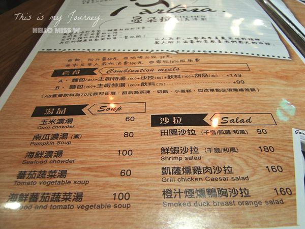 曼朵拉義式料理(敦北店):【曼朵拉義式料理-敦北店】 融合經典義式、創意中式 質感新美味 附2016菜單