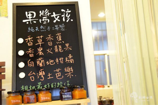 台南果醬女孩11.jpg