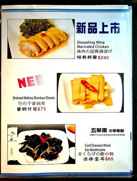 五草車 中華食館：【忠孝敦化/中式料理】 高貴不貴，優質好吃的中式餐館 ✿✿ 五草車 中華食館 ✿✿（完整菜單）