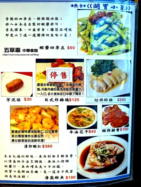 五草車 中華食館：【忠孝敦化/中式料理】 高貴不貴，優質好吃的中式餐館 ✿✿ 五草車 中華食館 ✿✿（完整菜單）