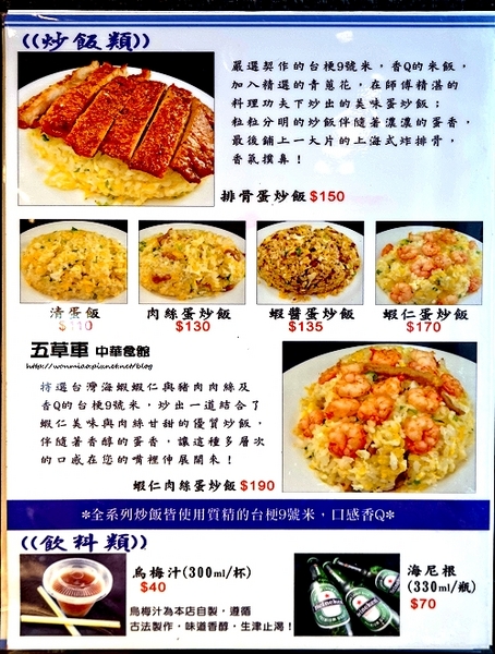 五草車 中華食館：【忠孝敦化/中式料理】 高貴不貴，優質好吃的中式餐館 ✿✿ 五草車 中華食館 ✿✿（完整菜單）