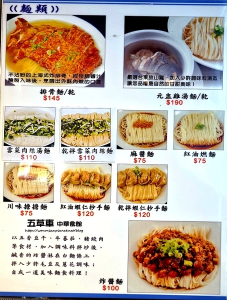 五草車 中華食館：【忠孝敦化/中式料理】 高貴不貴，優質好吃的中式餐館 ✿✿ 五草車 中華食館 ✿✿（完整菜單）