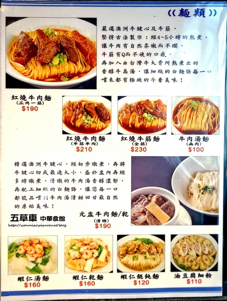五草車 中華食館：【忠孝敦化/中式料理】 高貴不貴，優質好吃的中式餐館 ✿✿ 五草車 中華食館 ✿✿（完整菜單）