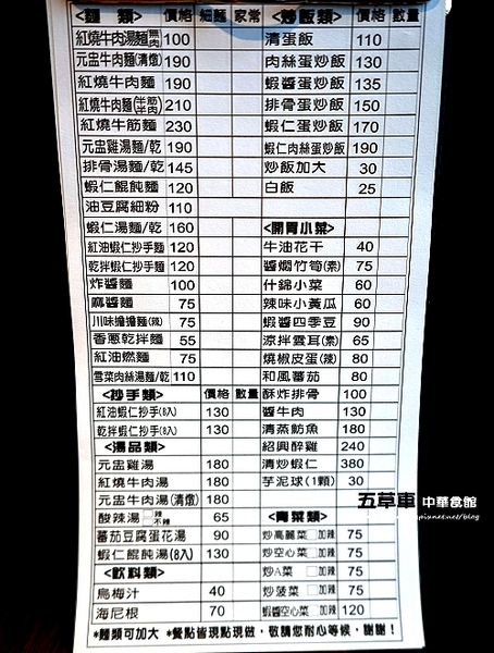 五草車 中華食館：【忠孝敦化/中式料理】 高貴不貴，優質好吃的中式餐館 ✿✿ 五草車 中華食館 ✿✿（完整菜單）
