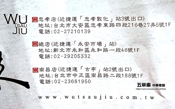 五草車 中華食館：【忠孝敦化/中式料理】 高貴不貴，優質好吃的中式餐館 ✿✿ 五草車 中華食館 ✿✿（完整菜單）