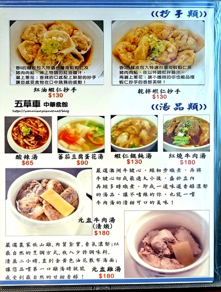 五草車 中華食館：【忠孝敦化/中式料理】 高貴不貴，優質好吃的中式餐館 ✿✿ 五草車 中華食館 ✿✿（完整菜單）