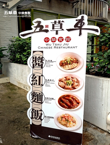 五草車 中華食館：【忠孝敦化/中式料理】 高貴不貴，優質好吃的中式餐館 ✿✿ 五草車 中華食館 ✿✿（完整菜單）