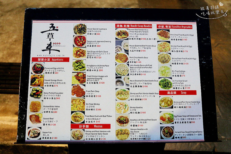 五草車中華食館-忠孝店004