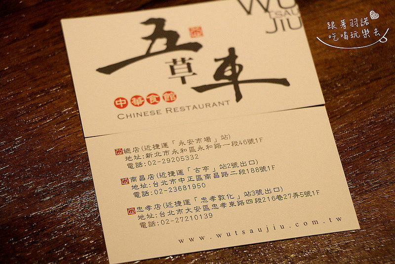 五草車中華食館-忠孝店141