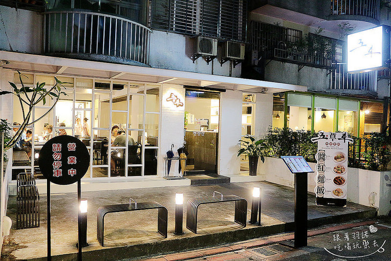 五草車中華食館-忠孝店002