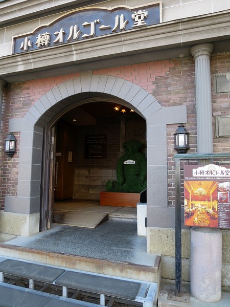 小樽音樂盒本堂(小樽オルゴール堂):北國の旅2 ..幸福的天籟~ ..小樽音樂盒博物館