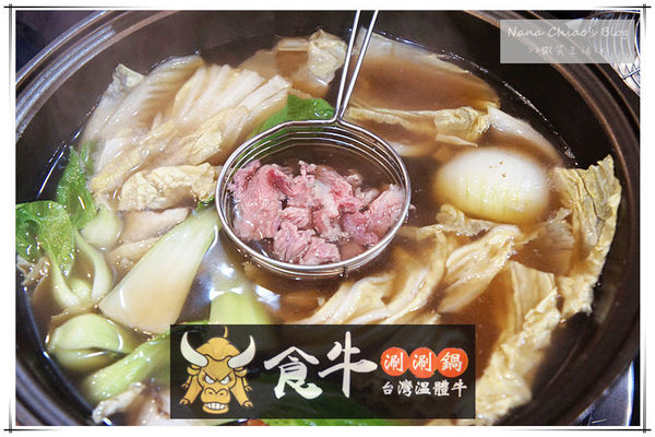 食牛涮涮鍋0.jpg