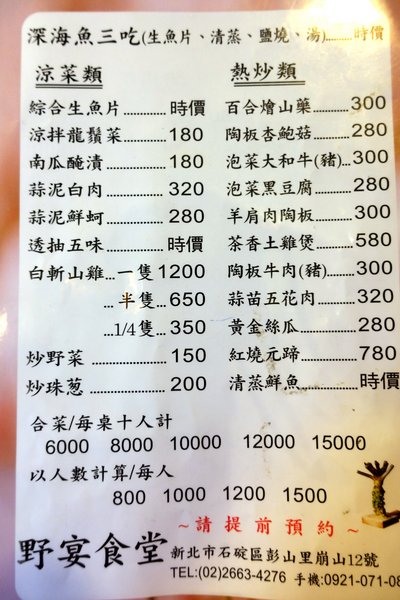 野宴食堂：(胖樺食記)新北石碇必吃美食，深山也有新鮮海產可品嘗「野宴食堂」
