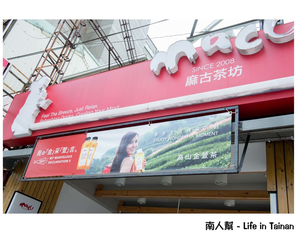 麻古茶坊台南民族店