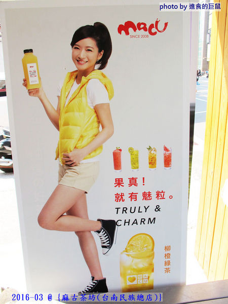 麻古茶坊(台南民族總店)：（台南。中西區美食）『麻古茶坊（台南民族店）』可以看到果肉漂浮的“鮮果茶飲”，果汁和茶類的絕妙融合，每一口都是水果的鮮甜，茶類的清香！