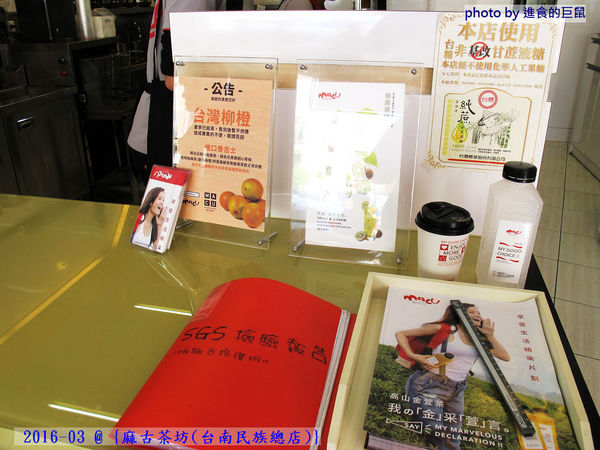 麻古茶坊(台南民族總店)：（台南。中西區美食）『麻古茶坊（台南民族店）』可以看到果肉漂浮的“鮮果茶飲”，果汁和茶類的絕妙融合，每一口都是水果的鮮甜，茶類的清香！