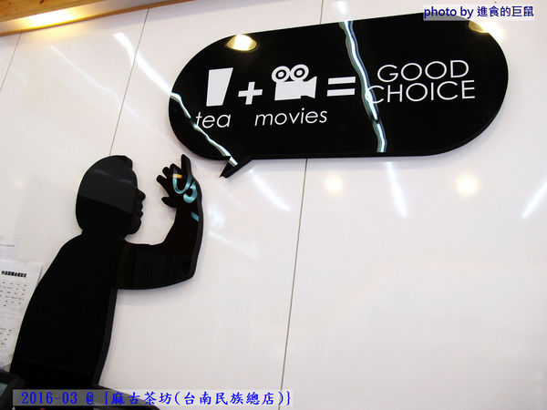 麻古茶坊(台南民族總店)：（台南。中西區美食）『麻古茶坊（台南民族店）』可以看到果肉漂浮的“鮮果茶飲”，果汁和茶類的絕妙融合，每一口都是水果的鮮甜，茶類的清香！