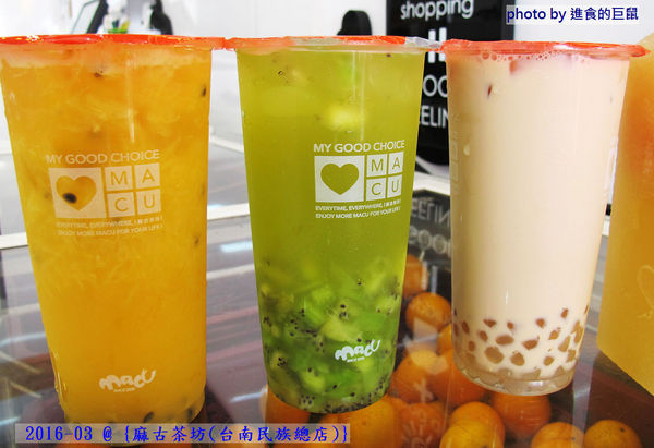麻古茶坊(台南民族總店)：（台南。中西區美食）『麻古茶坊（台南民族店）』可以看到果肉漂浮的“鮮果茶飲”，果汁和茶類的絕妙融合，每一口都是水果的鮮甜，茶類的清香！
