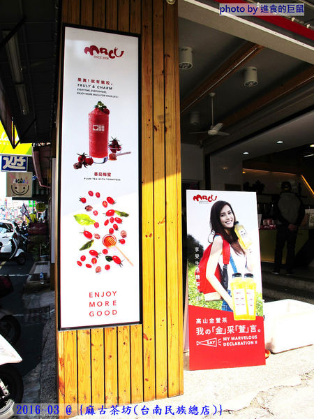 麻古茶坊(台南民族總店)：（台南。中西區美食）『麻古茶坊（台南民族店）』可以看到果肉漂浮的“鮮果茶飲”，果汁和茶類的絕妙融合，每一口都是水果的鮮甜，茶類的清香！