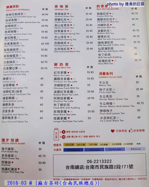 麻古茶坊(台南民族總店)：（台南。中西區美食）『麻古茶坊（台南民族店）』可以看到果肉漂浮的“鮮果茶飲”，果汁和茶類的絕妙融合，每一口都是水果的鮮甜，茶類的清香！