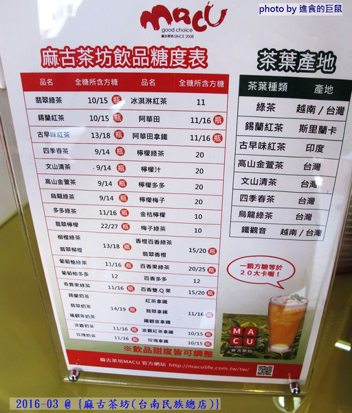 麻古茶坊(台南民族總店)：（台南。中西區美食）『麻古茶坊（台南民族店）』可以看到果肉漂浮的“鮮果茶飲”，果汁和茶類的絕妙融合，每一口都是水果的鮮甜，茶類的清香！