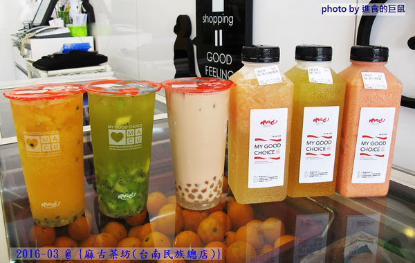 麻古茶坊(台南民族總店)：（台南。中西區美食）『麻古茶坊（台南民族店）』可以看到果肉漂浮的“鮮果茶飲”，果汁和茶類的絕妙融合，每一口都是水果的鮮甜，茶類的清香！