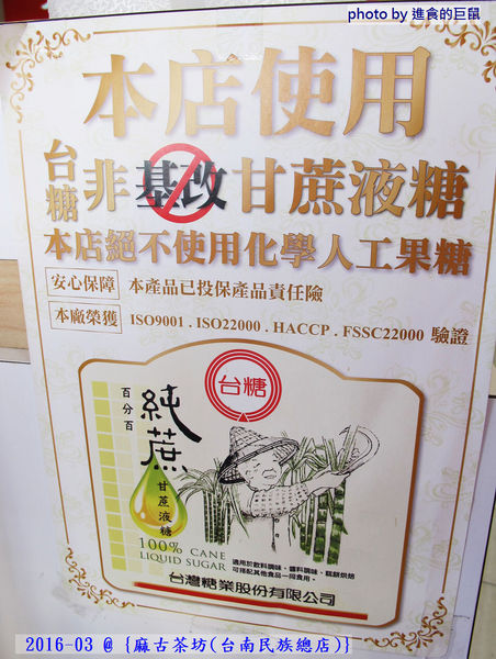 麻古茶坊(台南民族總店)：（台南。中西區美食）『麻古茶坊（台南民族店）』可以看到果肉漂浮的“鮮果茶飲”，果汁和茶類的絕妙融合，每一口都是水果的鮮甜，茶類的清香！