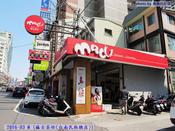 麻古茶坊(台南民族總店)：（台南。中西區美食）『麻古茶坊（台南民族店）』可以看到果肉漂浮的“鮮果茶飲”，果汁和茶類的絕妙融合，每一口都是水果的鮮甜，茶類的清香！