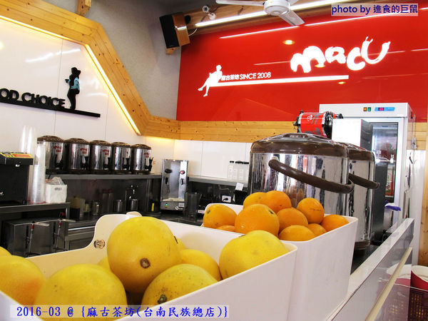 麻古茶坊(台南民族總店)：（台南。中西區美食）『麻古茶坊（台南民族店）』可以看到果肉漂浮的“鮮果茶飲”，果汁和茶類的絕妙融合，每一口都是水果的鮮甜，茶類的清香！
