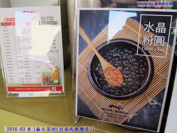 麻古茶坊(台南民族總店)：（台南。中西區美食）『麻古茶坊（台南民族店）』可以看到果肉漂浮的“鮮果茶飲”，果汁和茶類的絕妙融合，每一口都是水果的鮮甜，茶類的清香！