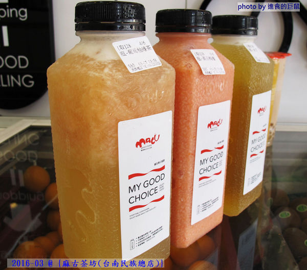麻古茶坊(台南民族總店)：（台南。中西區美食）『麻古茶坊（台南民族店）』可以看到果肉漂浮的“鮮果茶飲”，果汁和茶類的絕妙融合，每一口都是水果的鮮甜，茶類的清香！