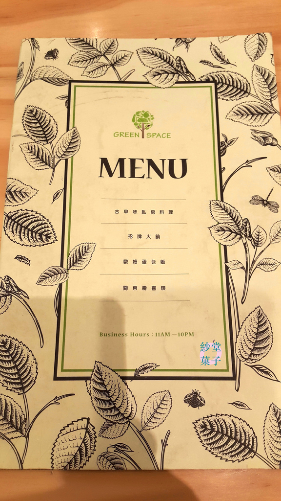 綠色空間菜單