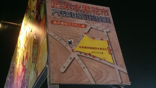 中和【橋和農產品特展】