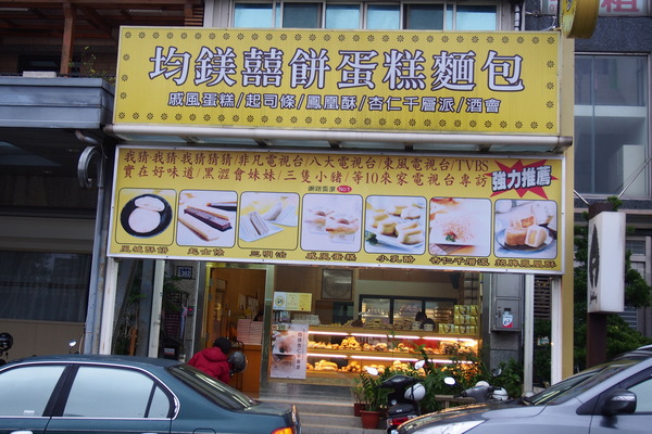 均鎂糕餅公司：【新竹。均鎂】撒上糖粉的戚風蛋糕