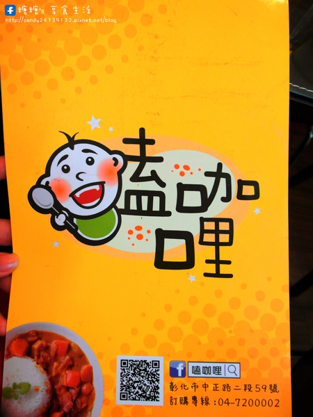 嗑咖哩：〖彰化│美食〗嗑咖哩 ❤ 使用新鮮蔬果及天然香料手工熬煮的咖哩醬~滋味香濃，無添加化學添加物，還有獨家自製的鳥巢麵，層次豐富，搭配咖哩醬一級棒!!