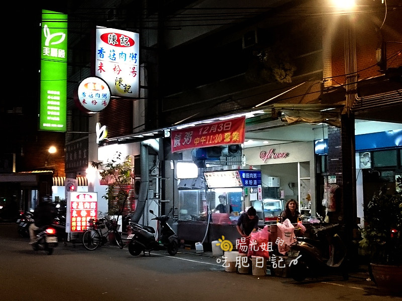 chenchi_09.JPG - 陳記香菇肉粥