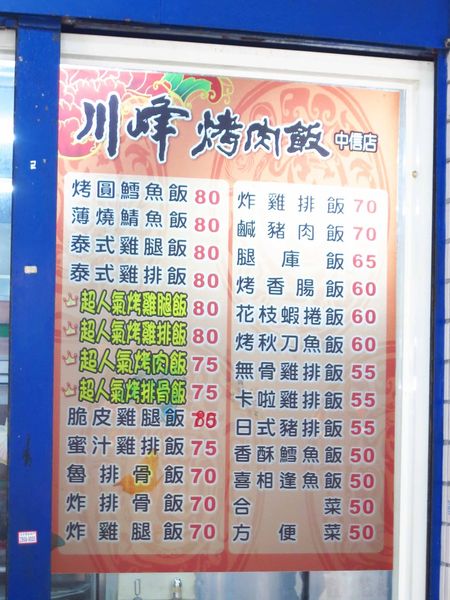 【新莊美食】川峰便當店-超便宜50元便當店