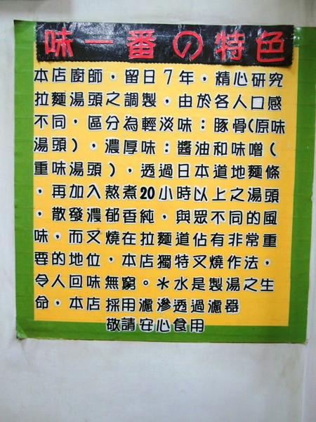 味一番拉麵:〖台中│美食〗味一番拉麵 ❤ 隱藏版平價拉麵!!每每一開店,就吸引大量人潮前來排隊購買!!不只是拉麵、蓋飯也好吃!!