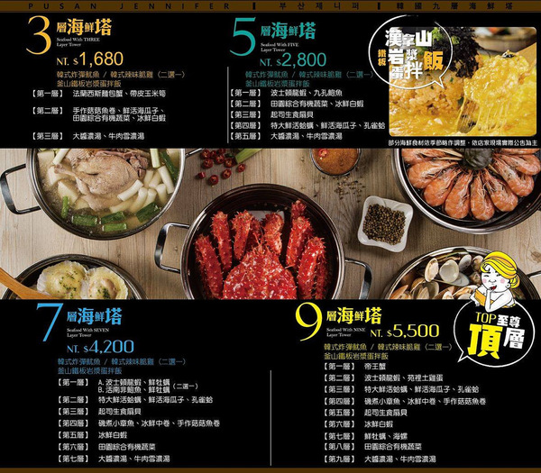 釜山.珍妮佛:釜山珍妮佛,韓國九層海鮮塔,開賣!姐就是要這樣霸氣吃海鮮!!!