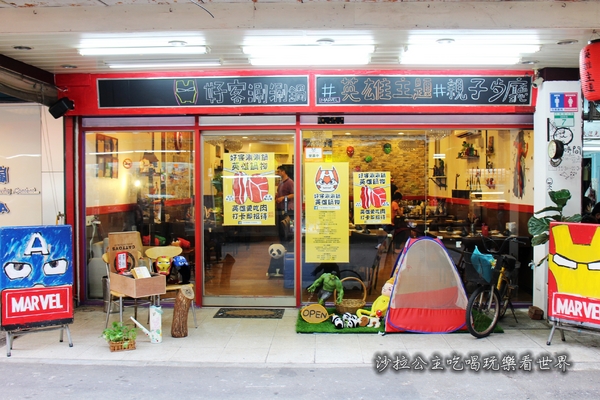 好客涮涮鍋英雄主題餐廳：蝙蝠俠陪我吃火鍋『好客涮涮鍋英雄主題餐廳』南機場夜市火鍋
