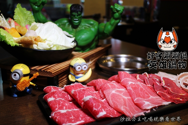 好客涮涮鍋英雄主題餐廳：蝙蝠俠陪我吃火鍋『好客涮涮鍋英雄主題餐廳』南機場夜市火鍋