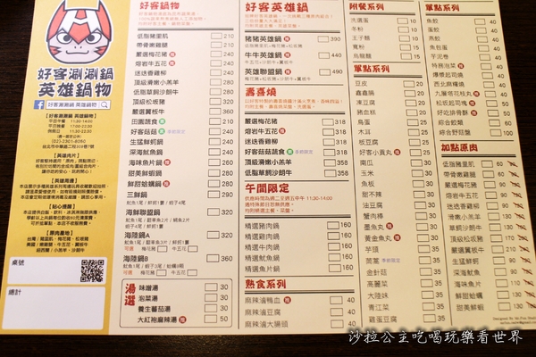 好客涮涮鍋英雄主題餐廳：蝙蝠俠陪我吃火鍋『好客涮涮鍋英雄主題餐廳』南機場夜市火鍋