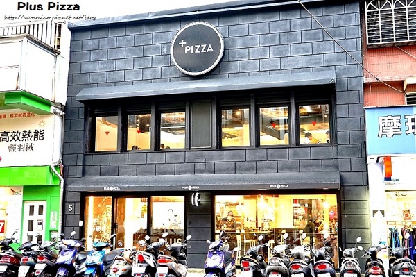 Plus Pizza:【公館美食/歌手梁靜茹開的店】創做出屬於自己獨一無二的美味披薩!! ✿✿ Plus Pizza ✿✿ (菜單)