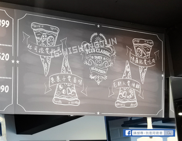 公館Plus Pizza_阿君君-2425