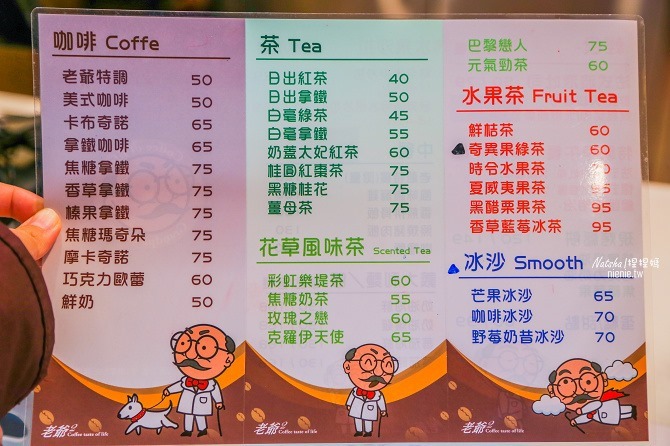 寵物友善餐廳│新北中和美食│老爺爺咖啡~上萬元高級全身按摩椅讓你喝咖啡吃美食超放鬆57