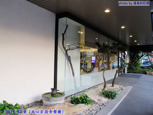 天心岩蔬食餐廳:(台南。南區美食)『天心岩蔬食餐廳』精緻不凡的蔬食吃到飽。用獨出心裁的料理手法,顛覆您對素食的刻板印象!一起來健康吃蔬食,開心享受美食饗宴吧~