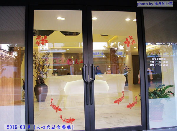 天心岩蔬食餐廳:(台南。南區美食)『天心岩蔬食餐廳』精緻不凡的蔬食吃到飽。用獨出心裁的料理手法,顛覆您對素食的刻板印象!一起來健康吃蔬食,開心享受美食饗宴吧~