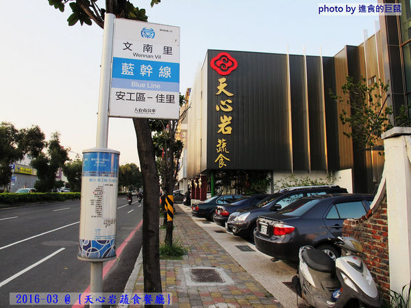 天心岩蔬食餐廳:(台南。南區美食)『天心岩蔬食餐廳』精緻不凡的蔬食吃到飽。用獨出心裁的料理手法,顛覆您對素食的刻板印象!一起來健康吃蔬食,開心享受美食饗宴吧~