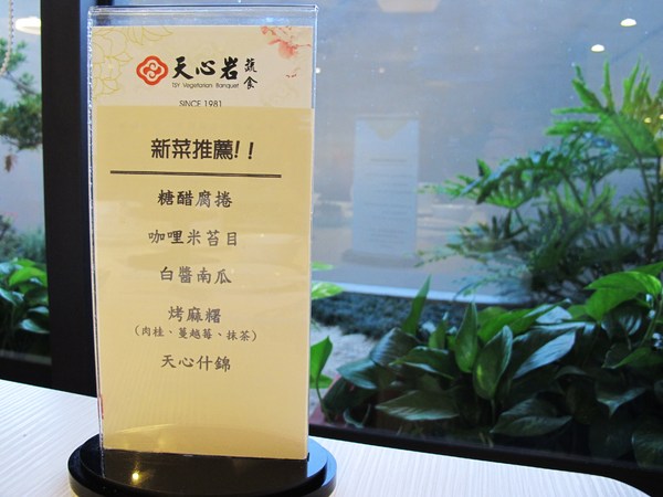 天心岩蔬食餐廳:(台南。南區美食)『天心岩蔬食餐廳』精緻不凡的蔬食吃到飽。用獨出心裁的料理手法,顛覆您對素食的刻板印象!一起來健康吃蔬食,開心享受美食饗宴吧~